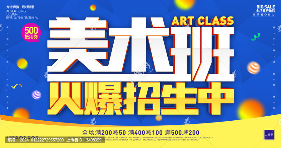 美術(shù)班招生
