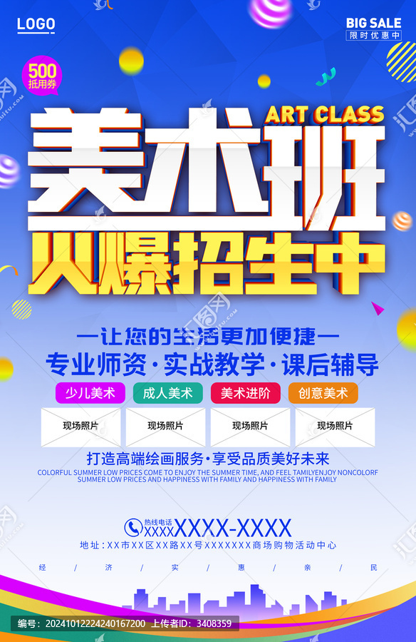 美術(shù)班海報