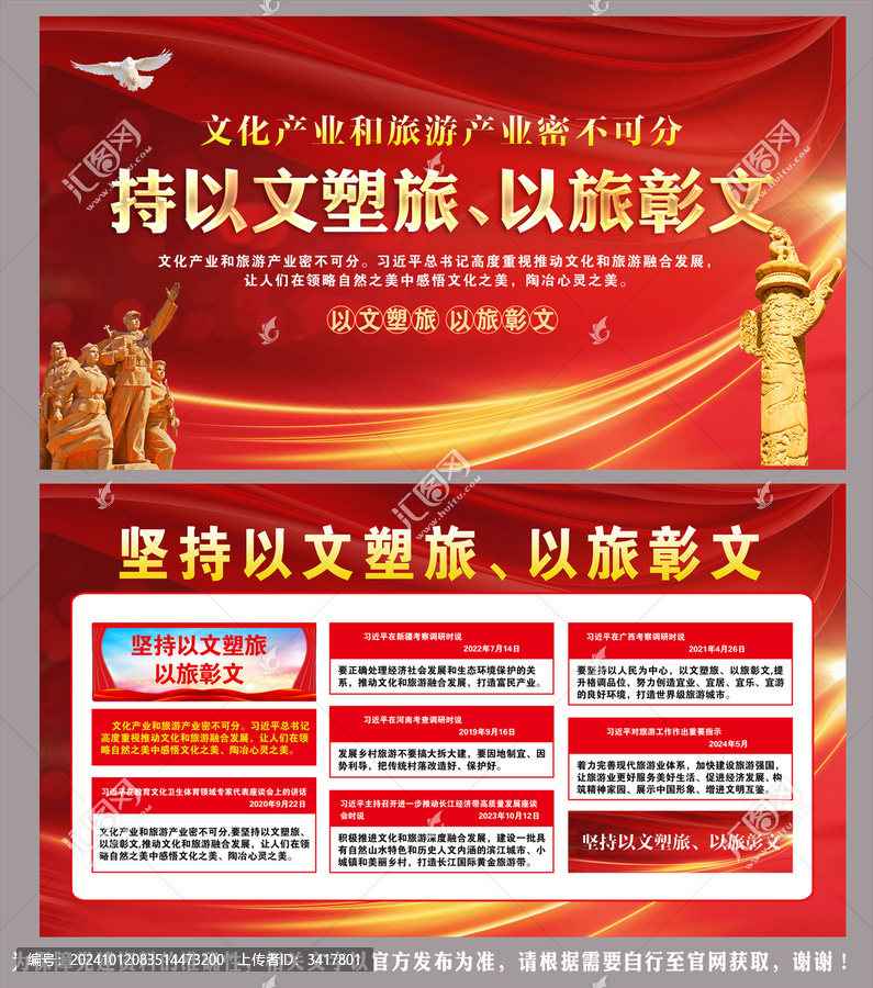堅(jiān)持以文塑旅
