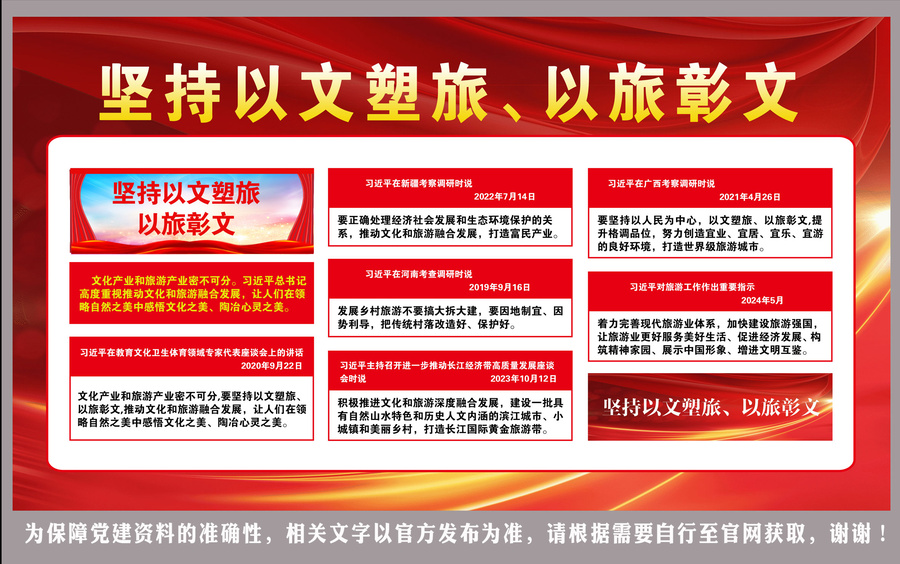 堅(jiān)持以文塑旅
