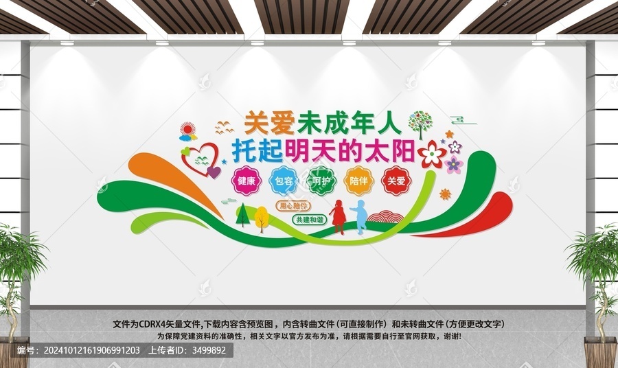 關(guān)愛(ài)未成年人