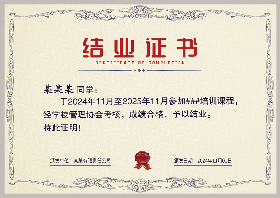 紫灰色公司培訓(xùn)學校結(jié)業(yè)證書模板