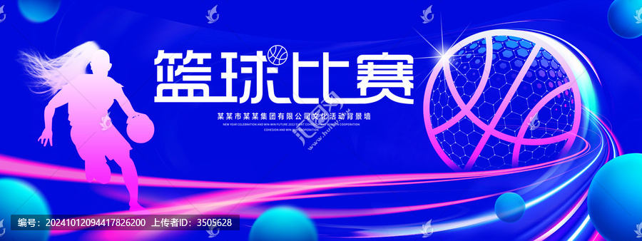 籃球比賽