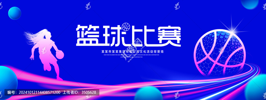 籃球比賽