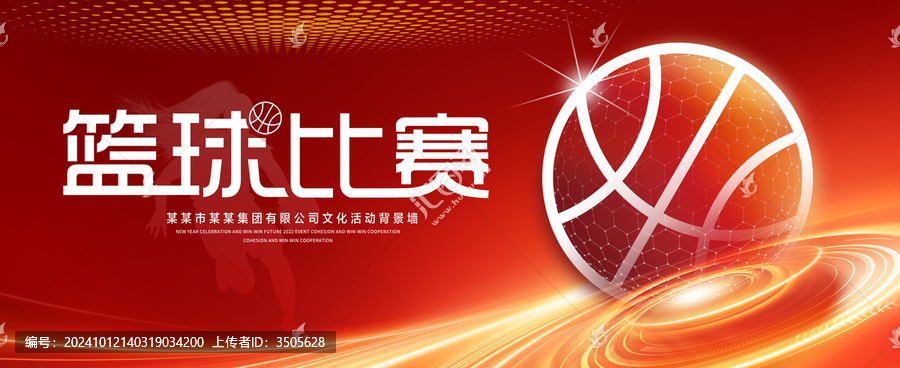 籃球比賽
