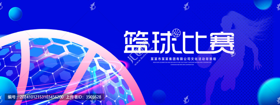 籃球比賽