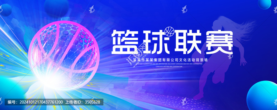 籃球聯(lián)賽