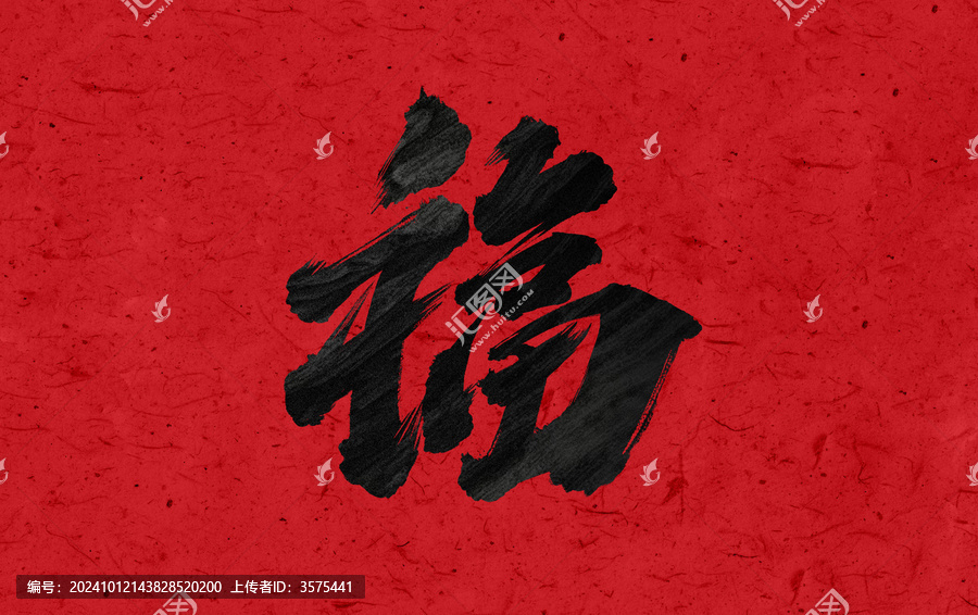 福字新年剪紙窗花春節(jié)福