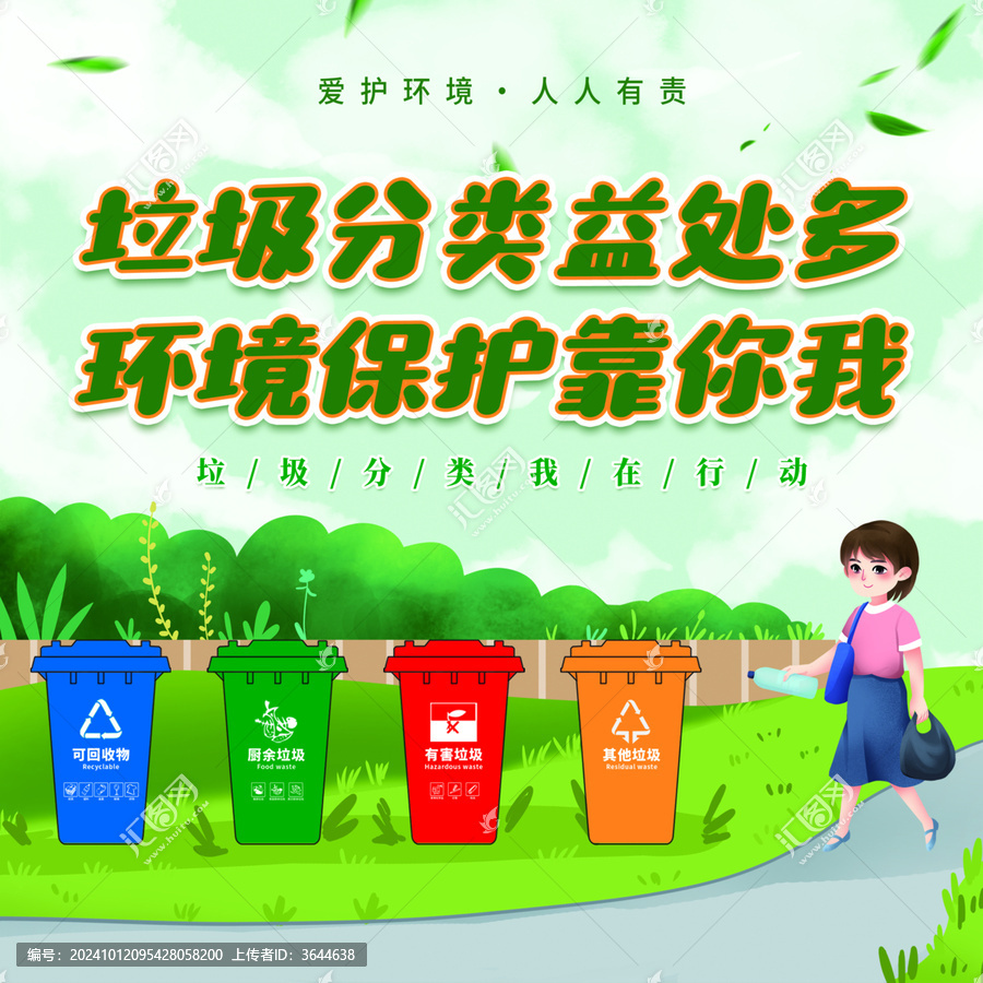 垃圾分類益處多