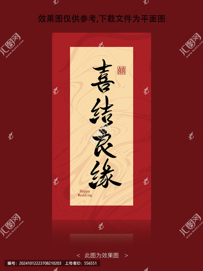 喜結(jié)良緣
