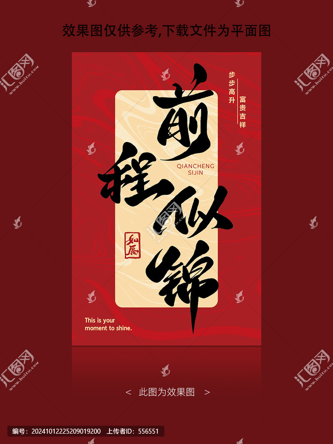 前程似錦紅包
