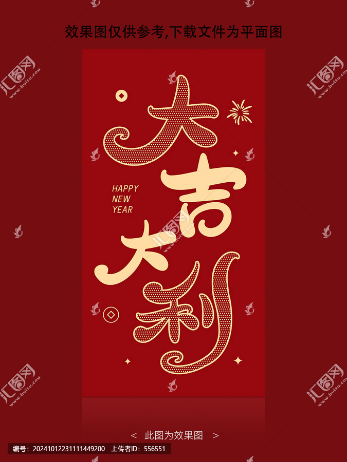 大吉大利