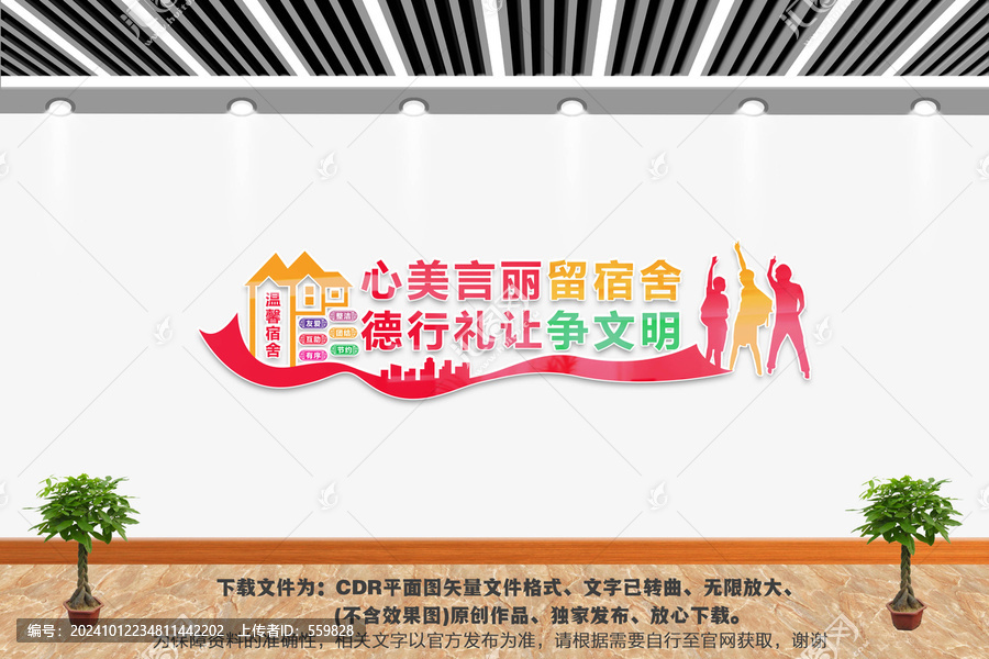 宿舍文化墻
