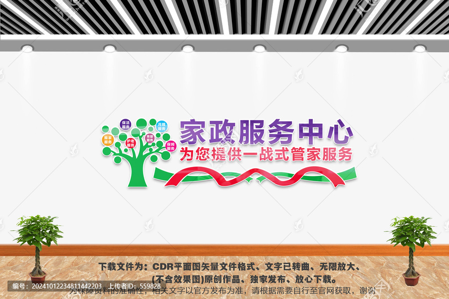 家政服務中心