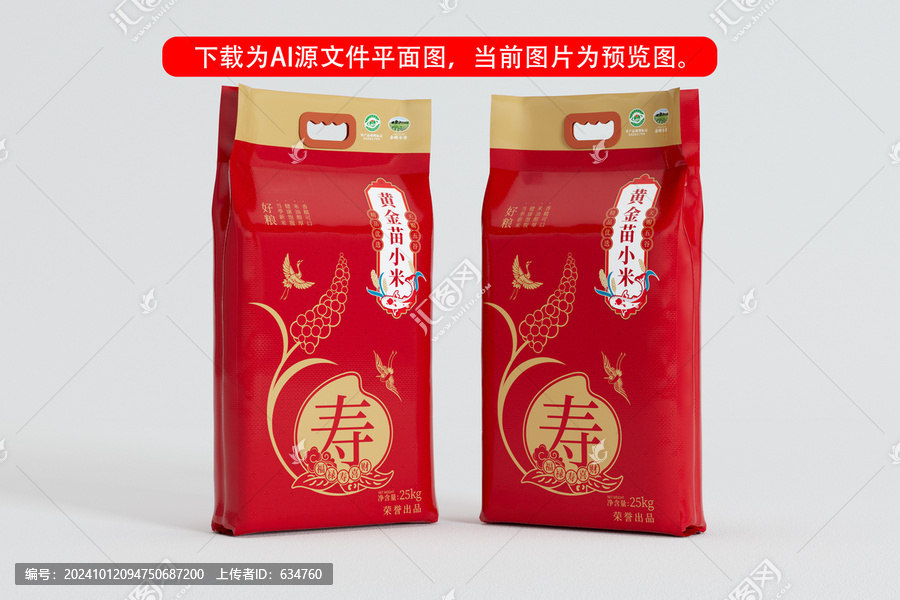 小米包裝