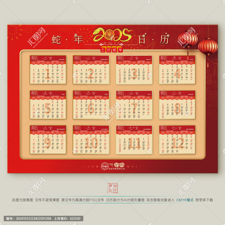 蛇年日歷設(shè)計