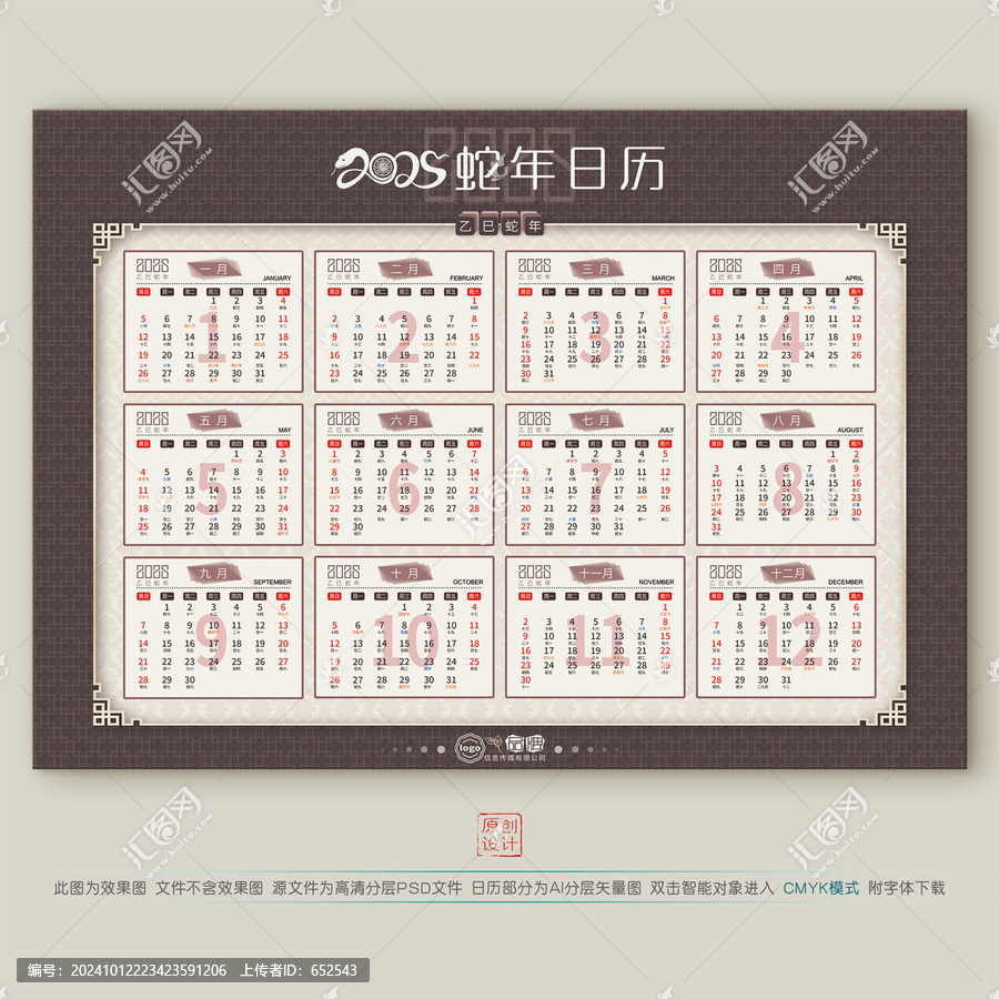 蛇年日歷設(shè)計(jì)