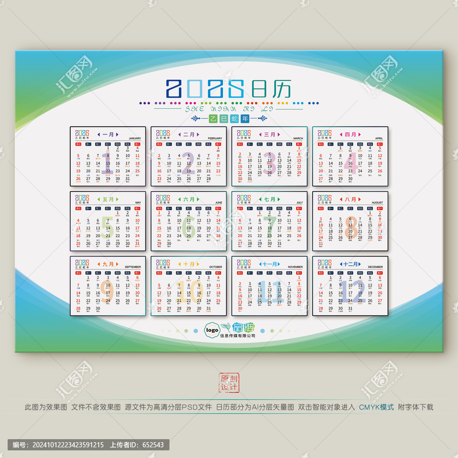 2025公司日歷設(shè)計(jì)
