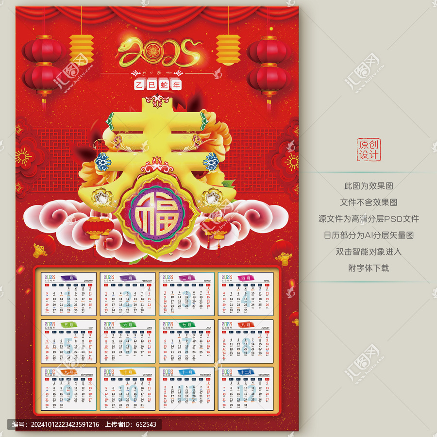 春節(jié)掛歷設(shè)計
