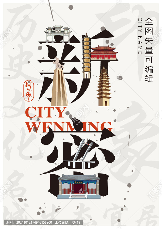 鄭州新密市城市形象地標(biāo)字體設(shè)計(jì)