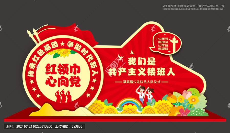 少先隊(duì)合影框