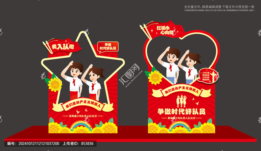 少先隊合影框