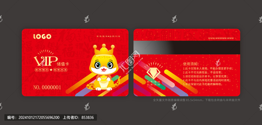 蛇年會(huì)員卡