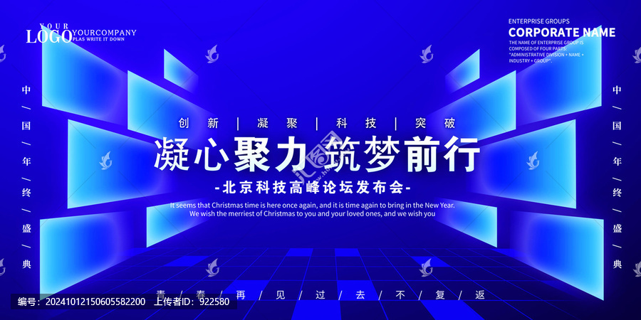 年會(huì)KV科技