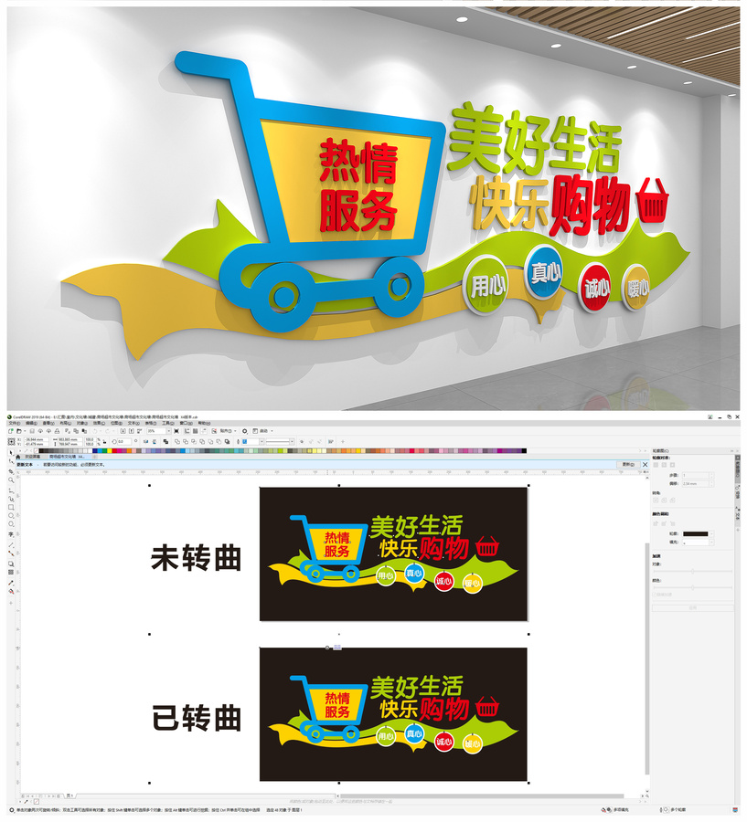 商場超市文化墻