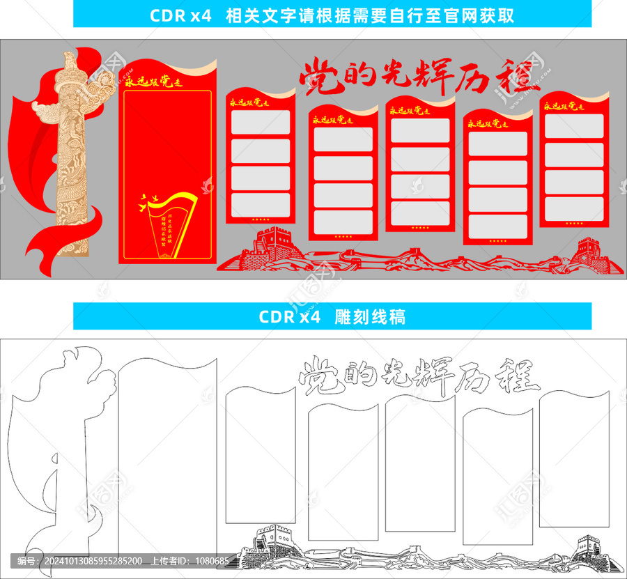 黨的光輝歷程