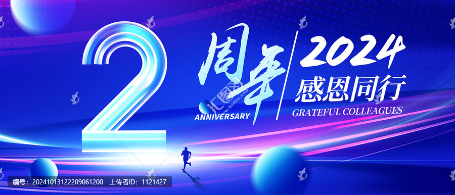 2周年