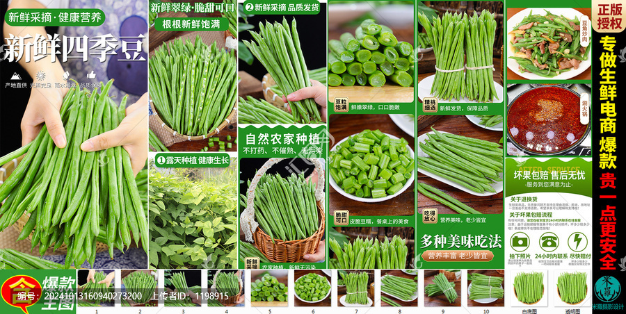 四季豆詳情頁