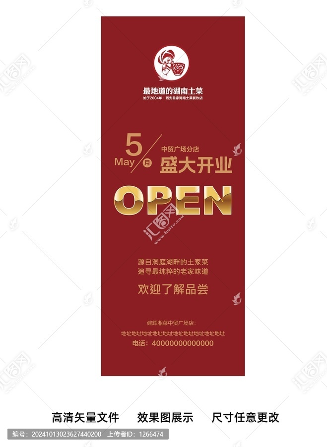 開(kāi)業(yè)海報(bào)