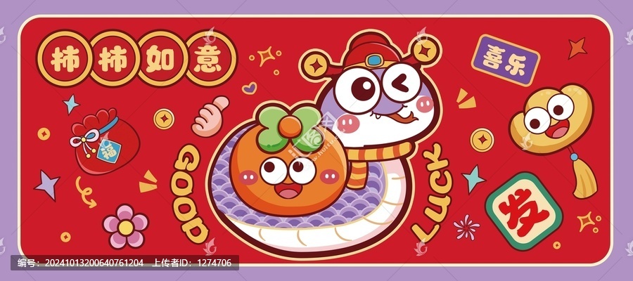 柿柿如意