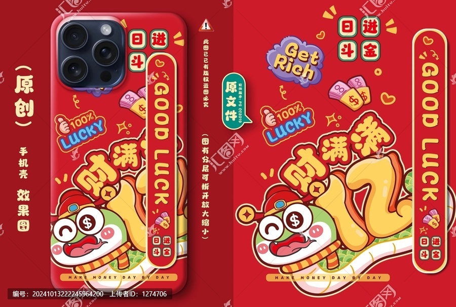 財(cái)億滿滿手機(jī)殼