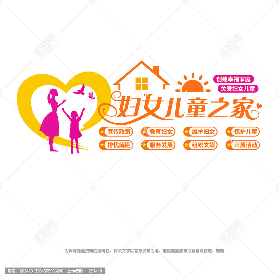 婦女兒童之家