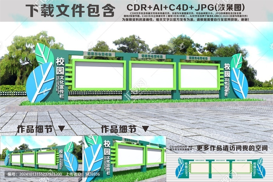 校園文化宣傳欄