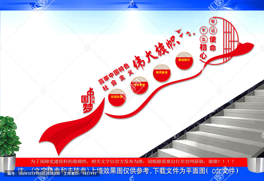 中國特色社會主義偉大旗幟樓梯