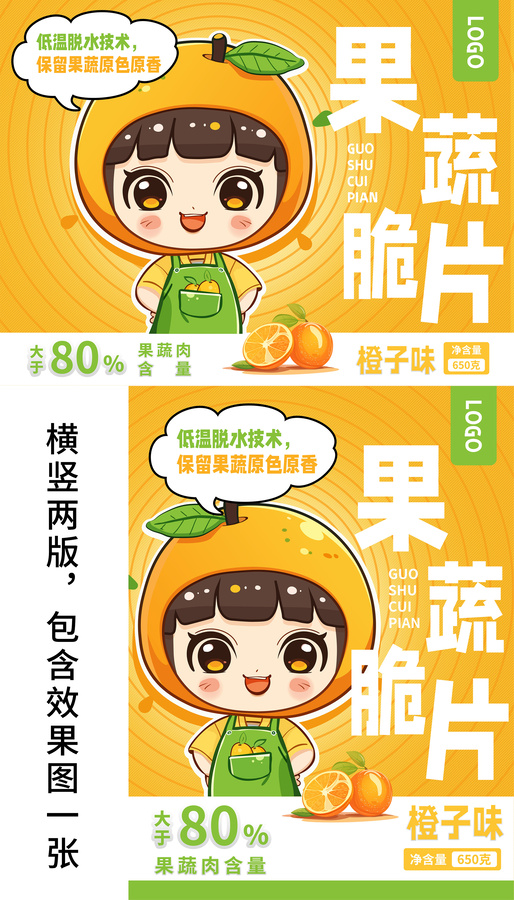 果蔬脆包裝