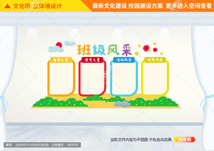 班級文化墻