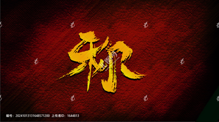 稱