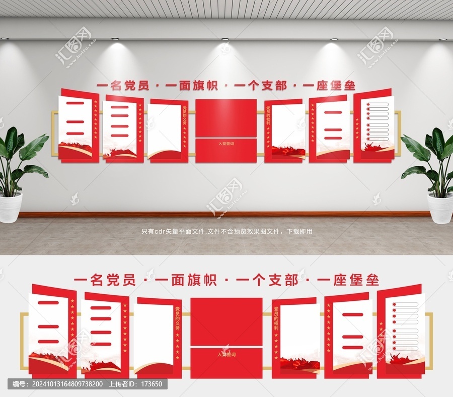 黨建文化墻
