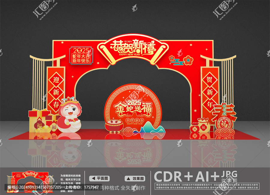 蛇年門樓