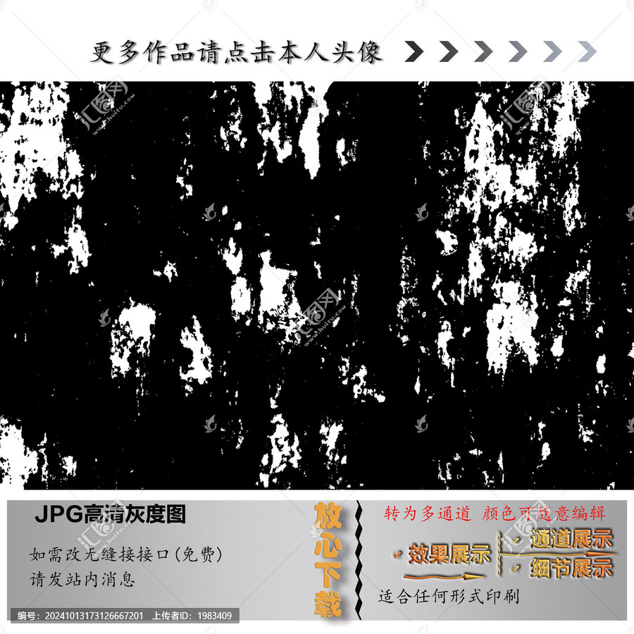 斑駁紋理