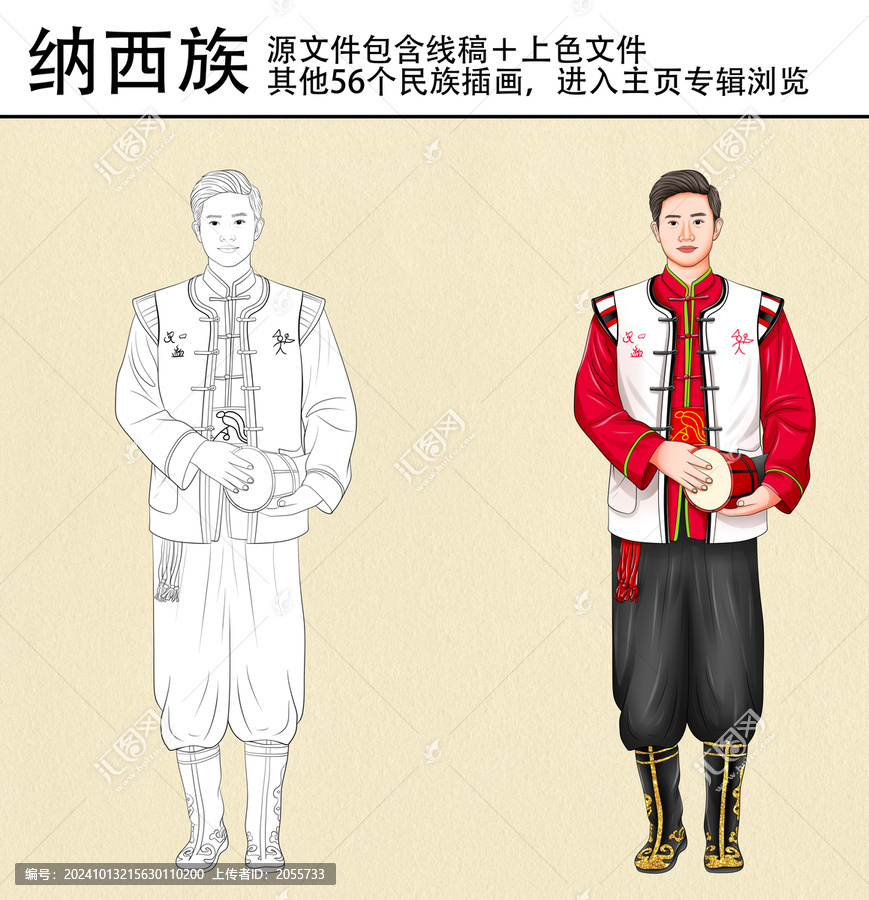 56個民族之納西族