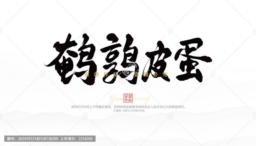 鵪鶉皮蛋