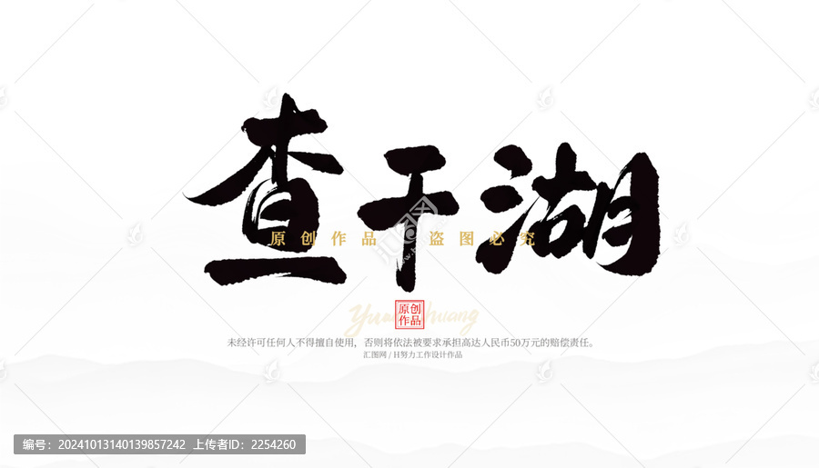 查干湖