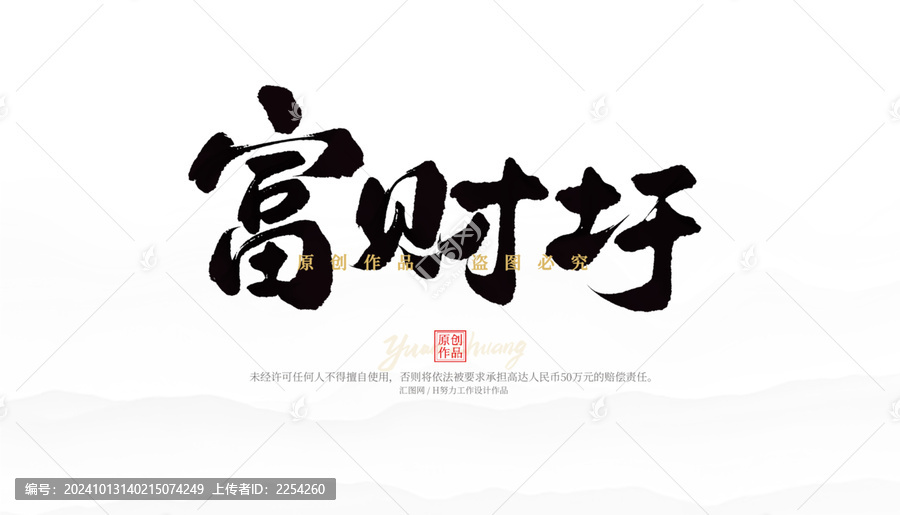 富財(cái)圩