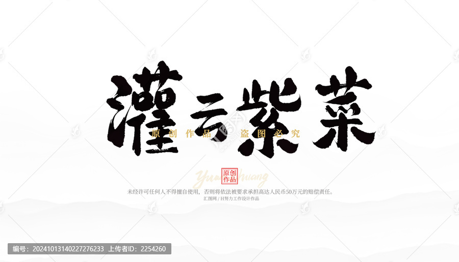 灌云紫菜