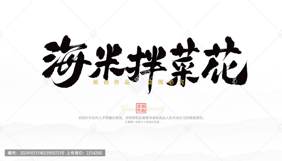 海米拌菜花